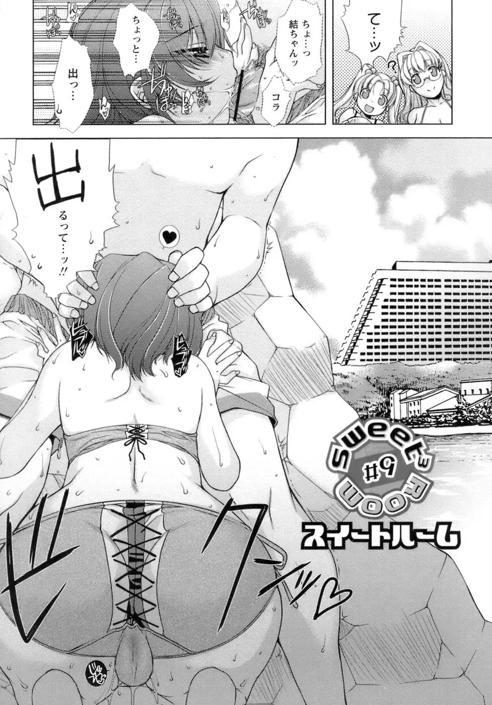 [Sumeragi Kohaku] Sweet³ Room Fhentai - Page 141