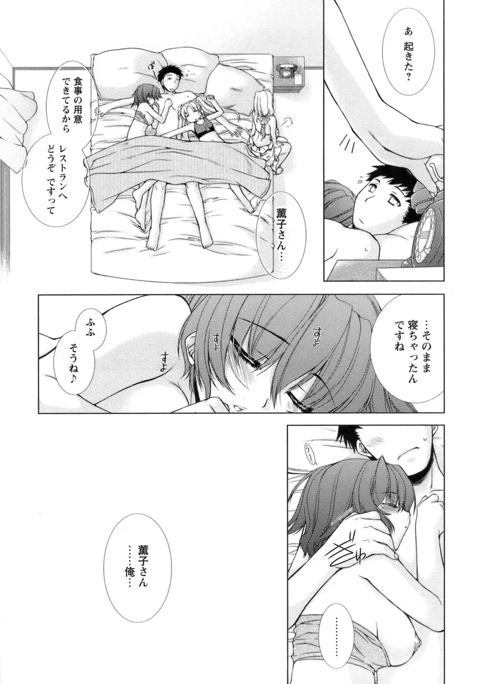 [Sumeragi Kohaku] Sweet³ Room Fhentai - Page 154