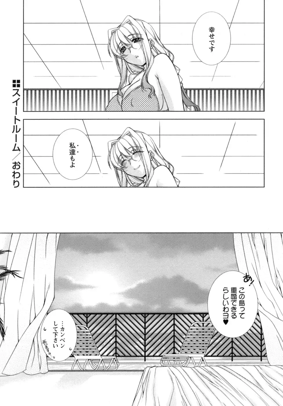 [Sumeragi Kohaku] Sweet³ Room Fhentai - Page 155