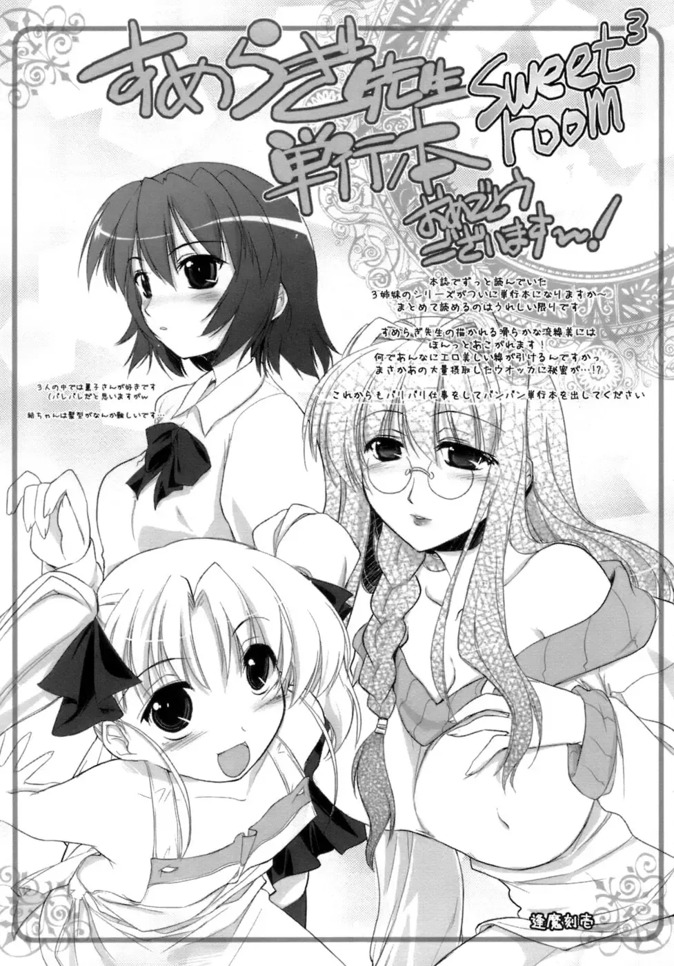 [Sumeragi Kohaku] Sweet³ Room Fhentai - Page 166