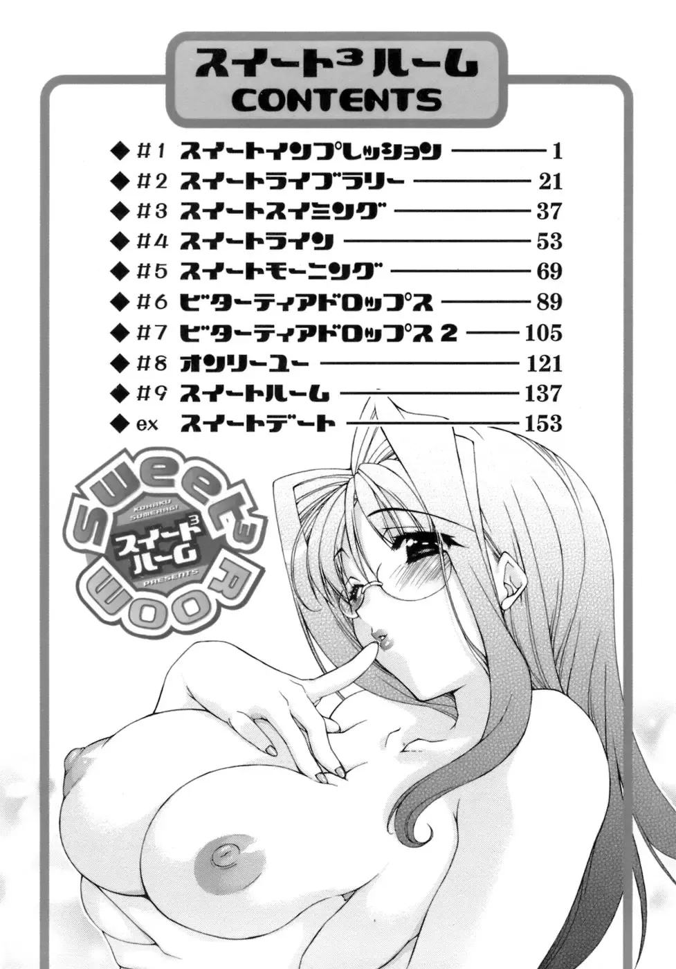 [Sumeragi Kohaku] Sweet³ Room Fhentai - Page 169