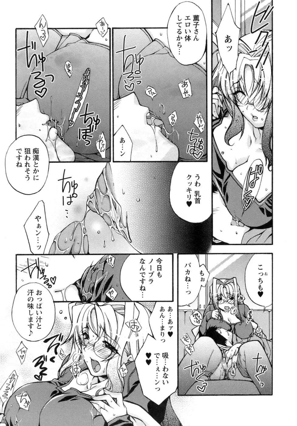 [Sumeragi Kohaku] Sweet³ Room Fhentai - Page 61