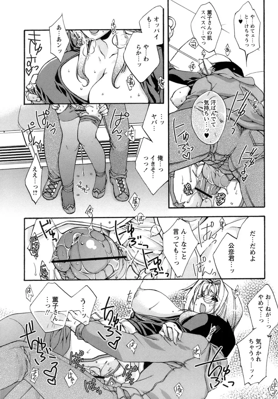 [Sumeragi Kohaku] Sweet³ Room Fhentai - Page 64