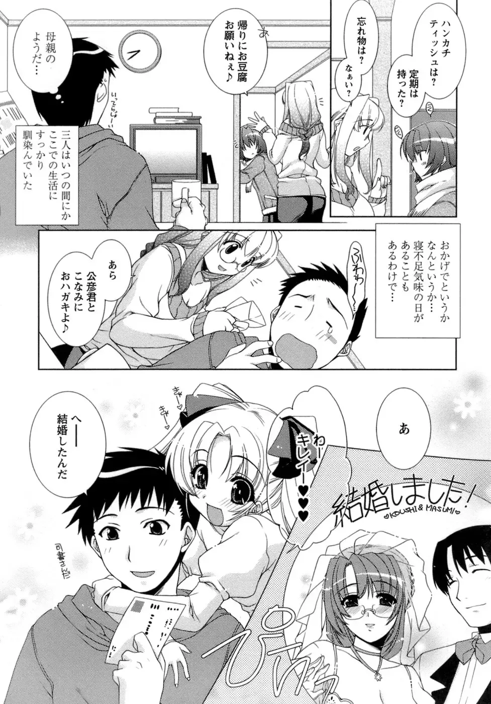[Sumeragi Kohaku] Sweet³ Room Fhentai - Page 77