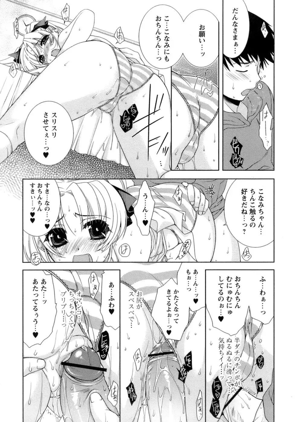 [Sumeragi Kohaku] Sweet³ Room Fhentai - Page 85