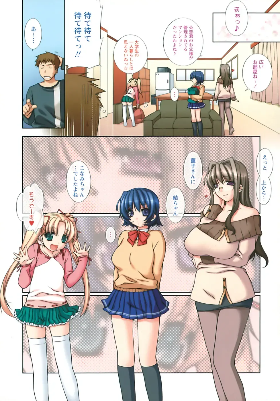 [Sumeragi Kohaku] Sweet³ Room Fhentai - Page 9