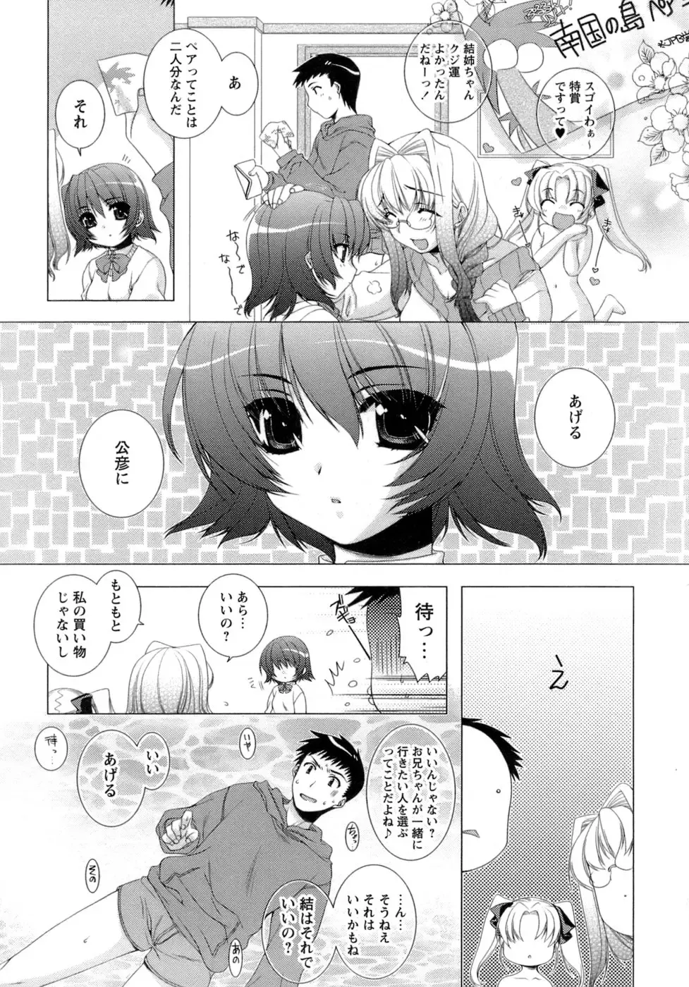 [Sumeragi Kohaku] Sweet³ Room Fhentai - Page 93