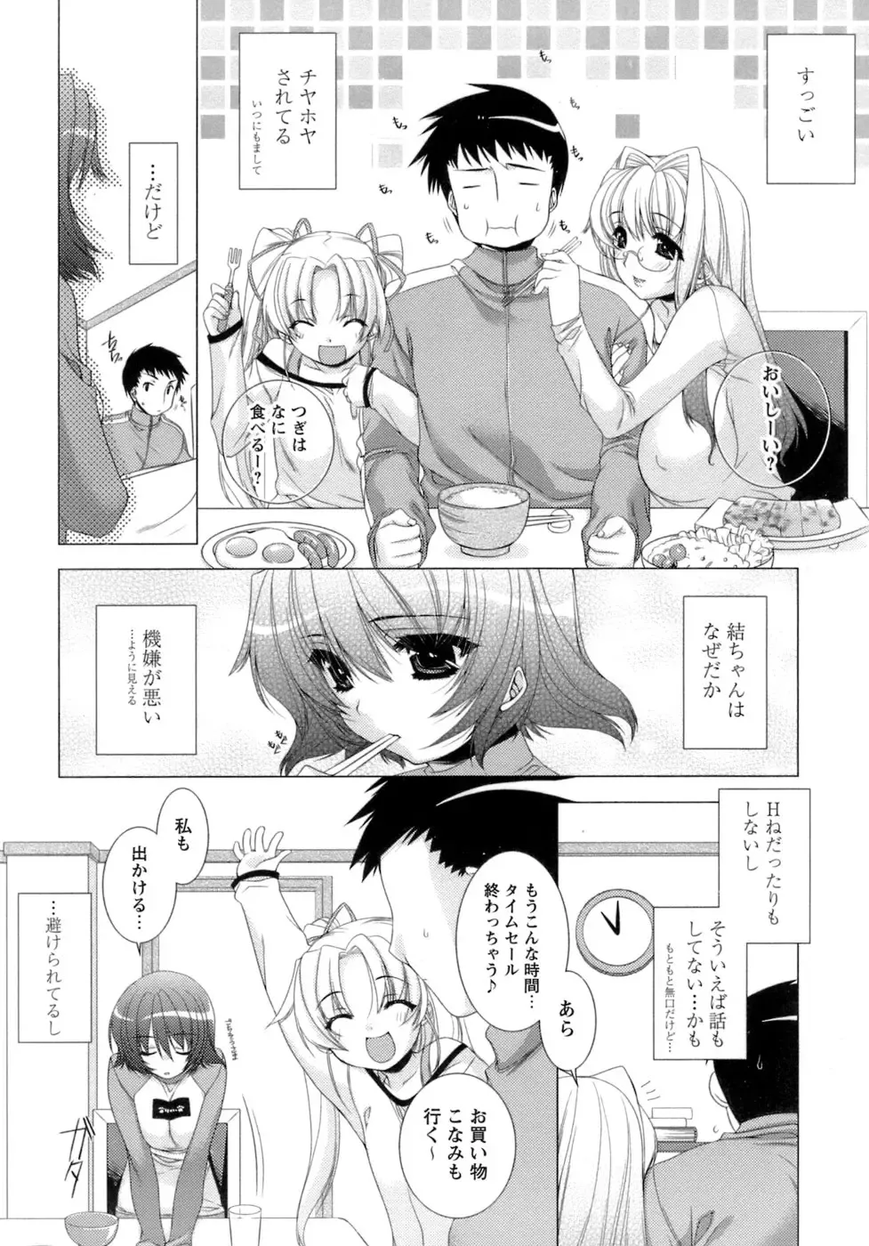 [Sumeragi Kohaku] Sweet³ Room Fhentai - Page 95