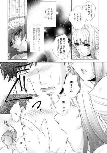 [Sumeragi Kohaku] Sweet³ Room Fhentai - Page 112