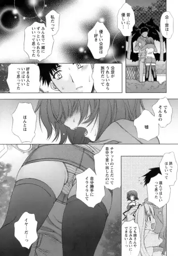 [Sumeragi Kohaku] Sweet³ Room Fhentai - Page 128