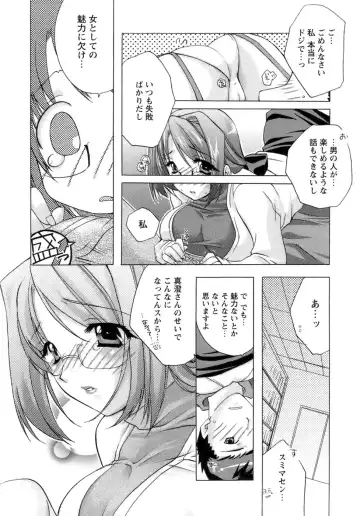 [Sumeragi Kohaku] Sweet³ Room Fhentai - Page 29