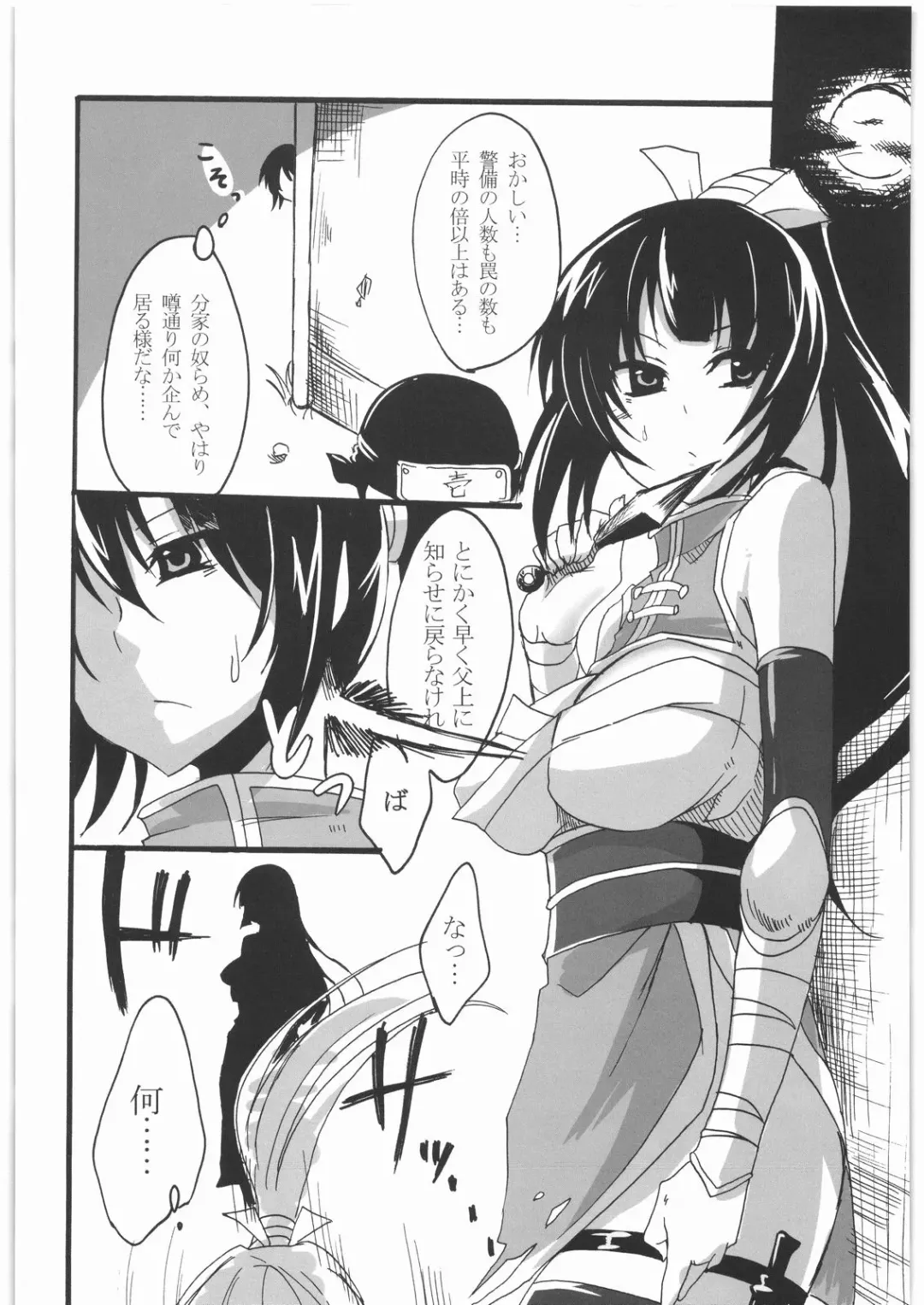 [Pochi.] Inga Ninpocho Fhentai - Page 3