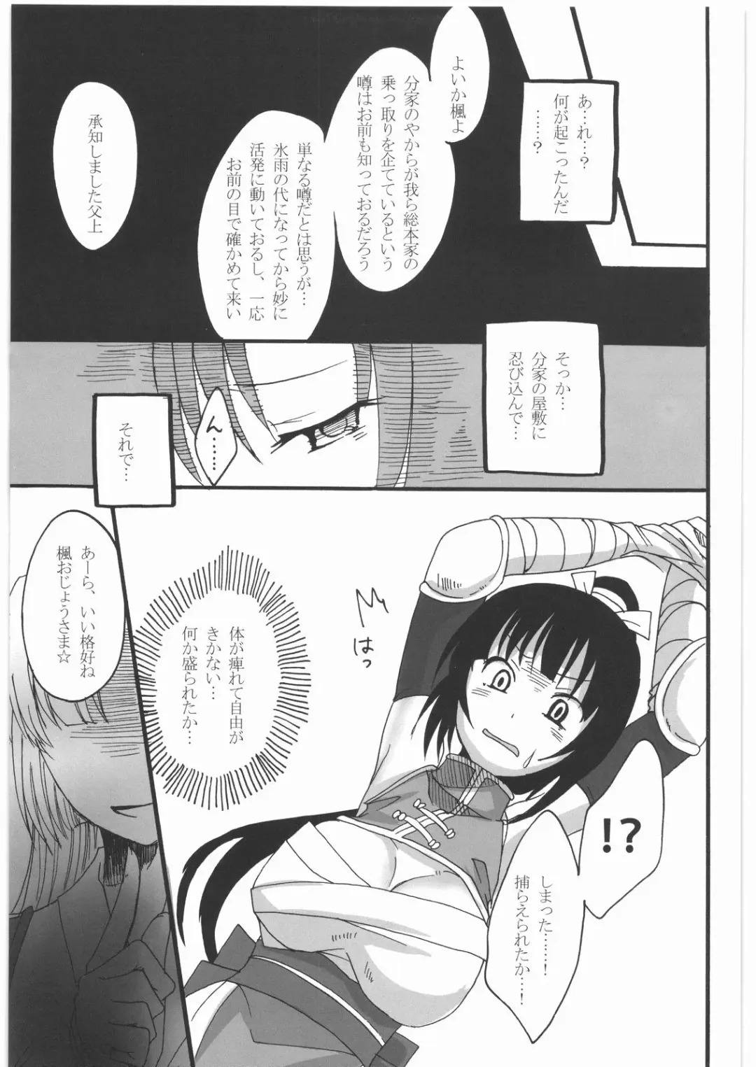[Pochi.] Inga Ninpocho Fhentai - Page 4
