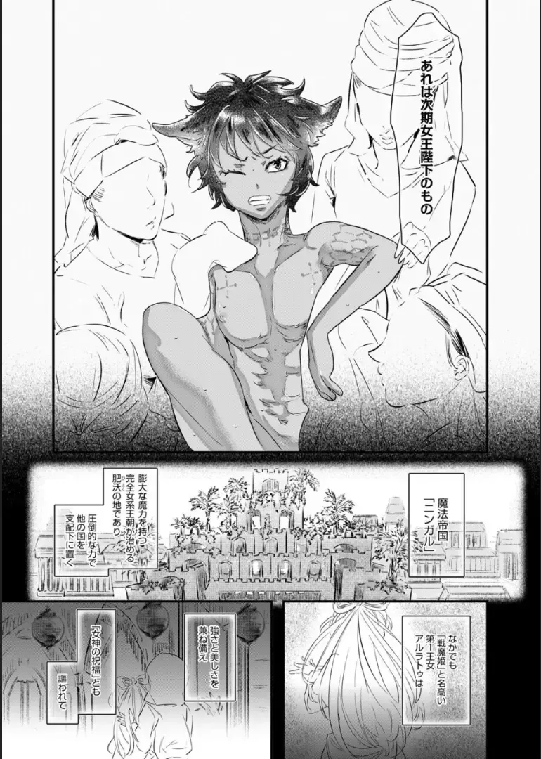 [Noki Kuzuri] Choukyou Hime no Koi ～Juujin Dorei wa Otome wo Kurau～ Fhentai - Page 14