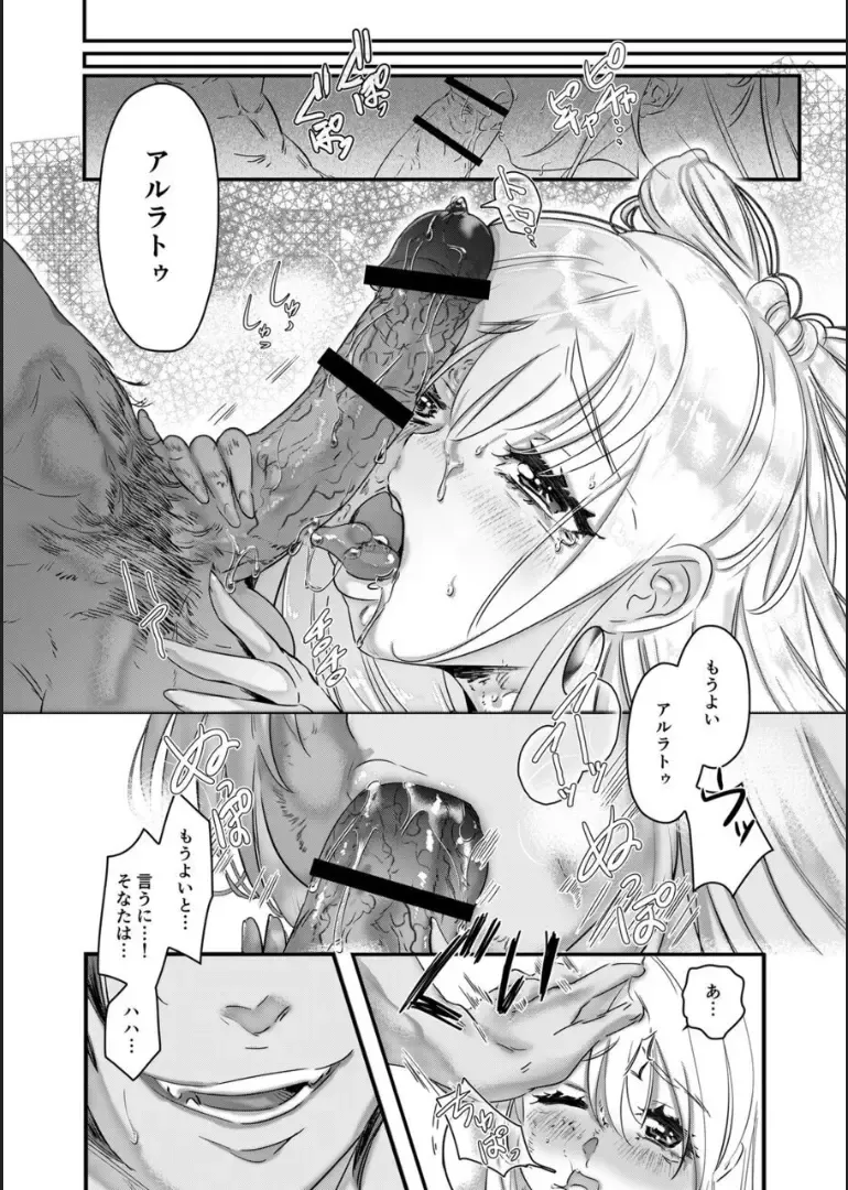 [Noki Kuzuri] Choukyou Hime no Koi ～Juujin Dorei wa Otome wo Kurau～ Fhentai - Page 41