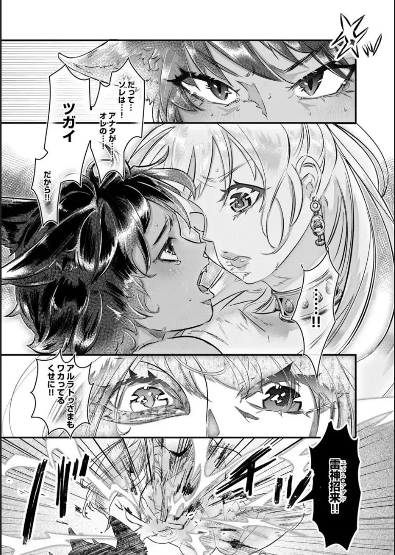 [Noki Kuzuri] Choukyou Hime no Koi ～Juujin Dorei wa Otome wo Kurau～ Fhentai - Page 6