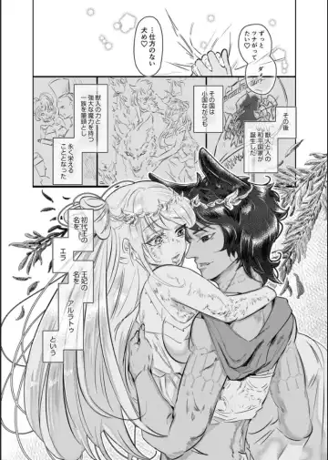 [Noki Kuzuri] Choukyou Hime no Koi ～Juujin Dorei wa Otome wo Kurau～ Fhentai - Page 40