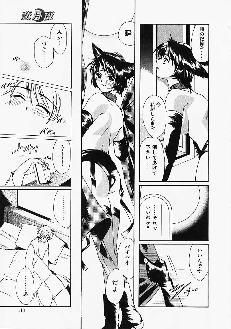 [Naruse Hirofumi] Glass no Tobira - A Door of Glass Fhentai.net - Page 111