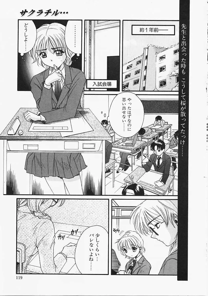 [Naruse Hirofumi] Glass no Tobira - A Door of Glass Fhentai.net - Page 117