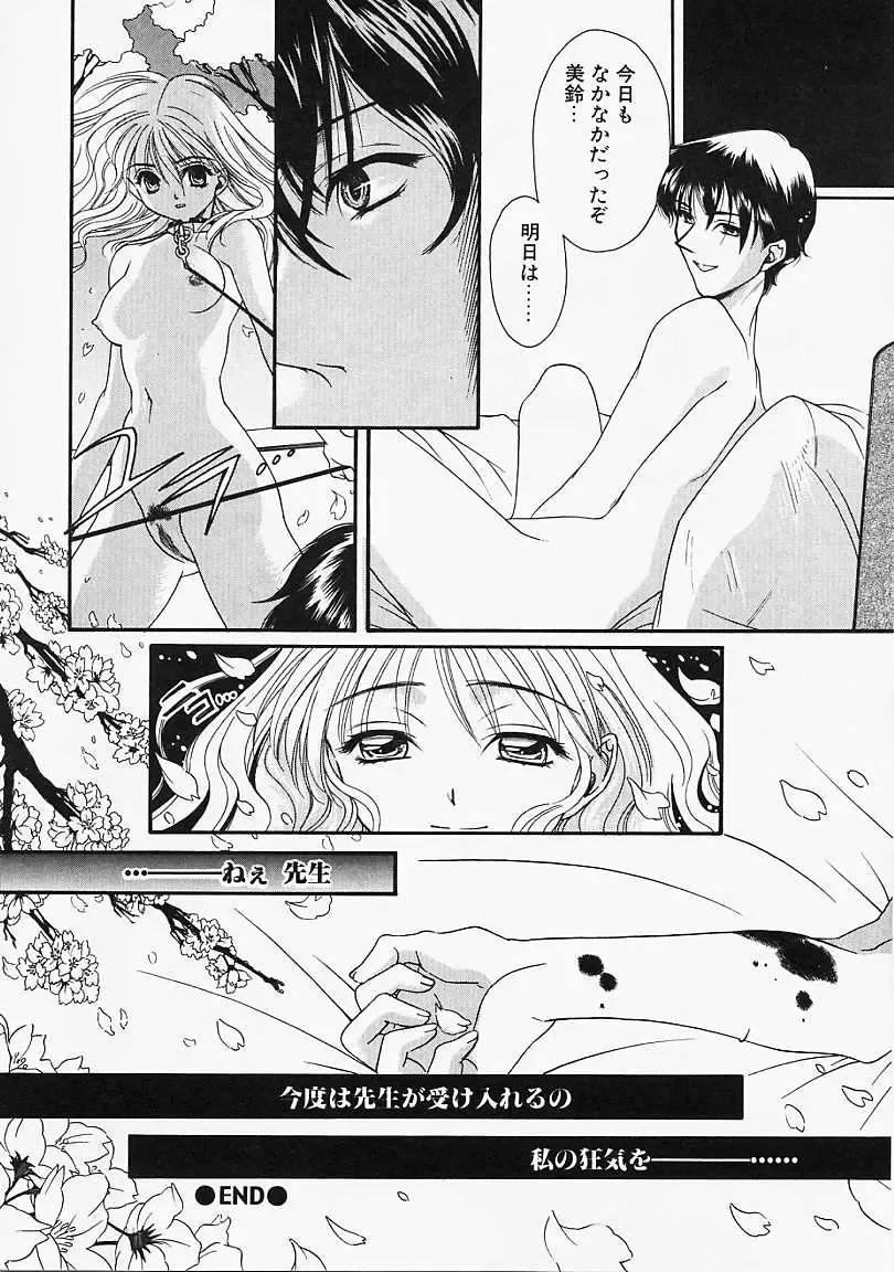 [Naruse Hirofumi] Glass no Tobira - A Door of Glass Fhentai.net - Page 130