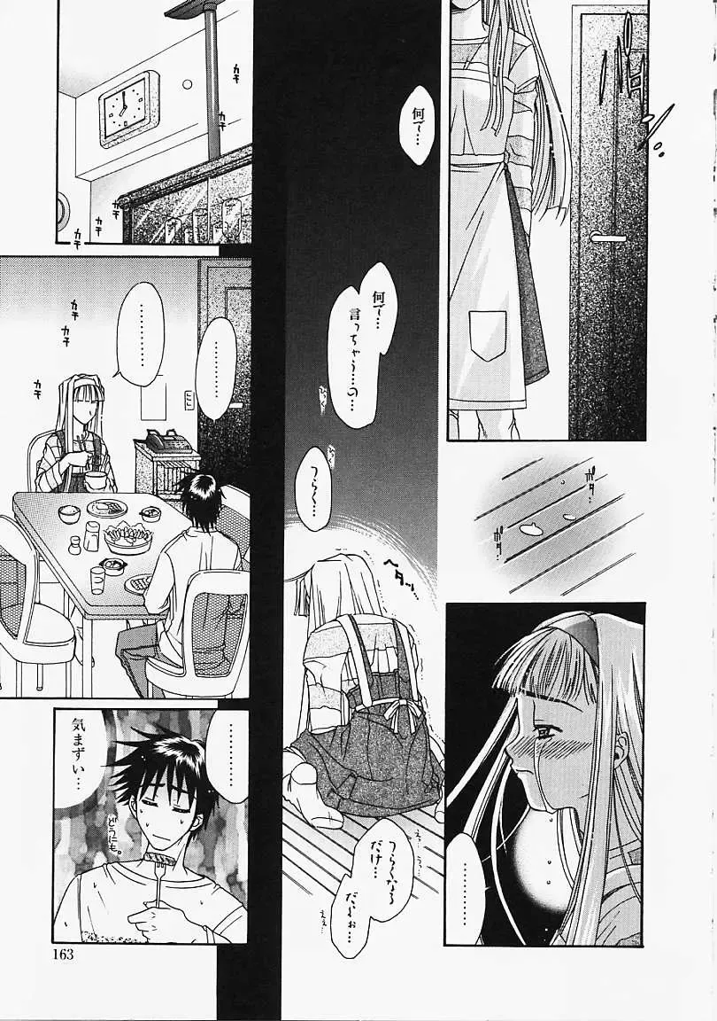 [Naruse Hirofumi] Glass no Tobira - A Door of Glass Fhentai.net - Page 161