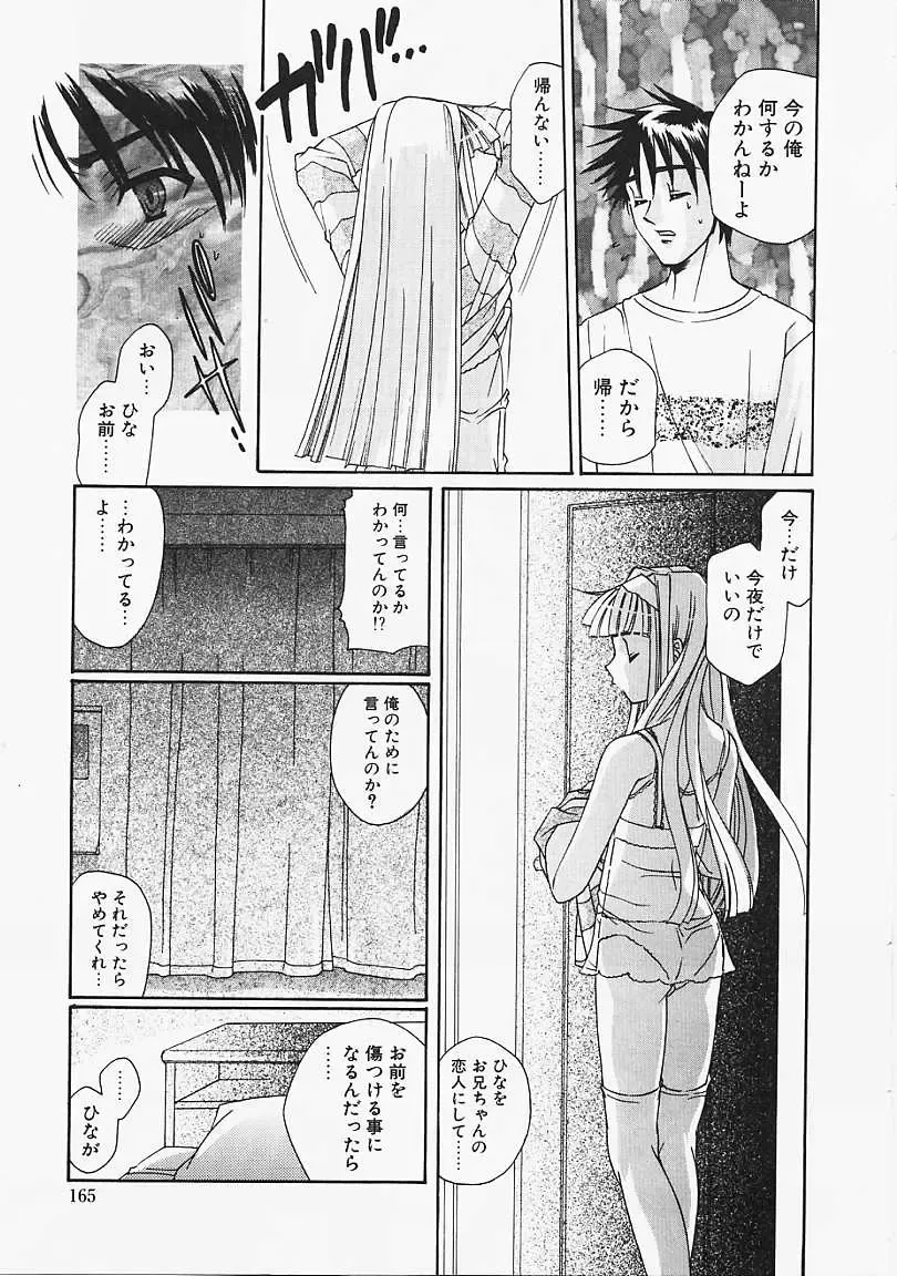 [Naruse Hirofumi] Glass no Tobira - A Door of Glass Fhentai.net - Page 163