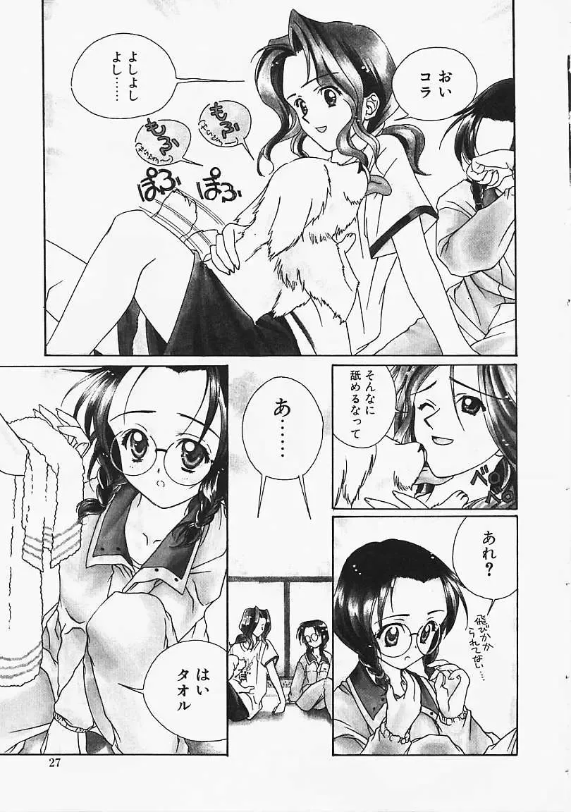 [Naruse Hirofumi] Glass no Tobira - A Door of Glass Fhentai.net - Page 25