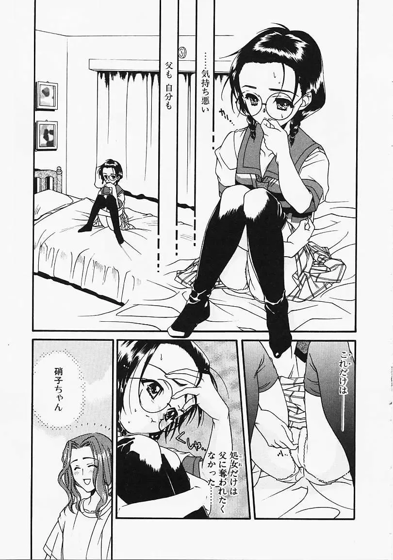 [Naruse Hirofumi] Glass no Tobira - A Door of Glass Fhentai.net - Page 55