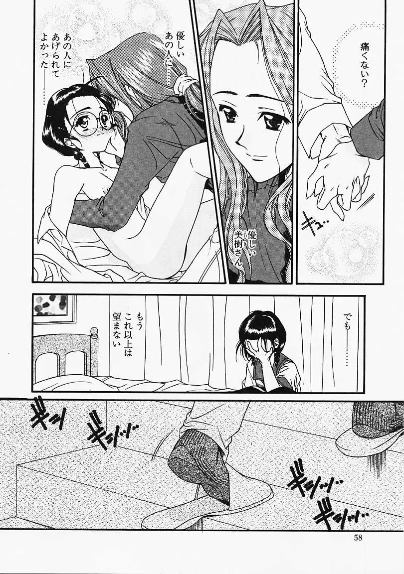 [Naruse Hirofumi] Glass no Tobira - A Door of Glass Fhentai.net - Page 56