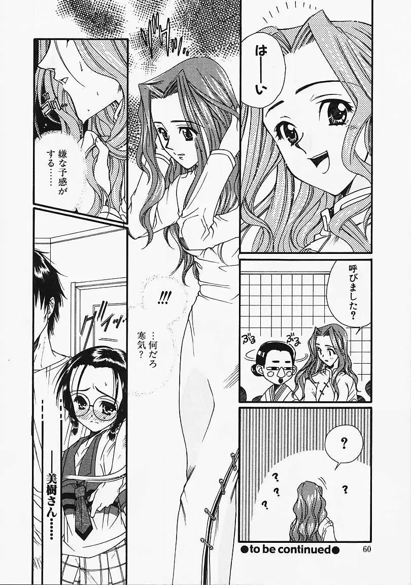 [Naruse Hirofumi] Glass no Tobira - A Door of Glass Fhentai.net - Page 58