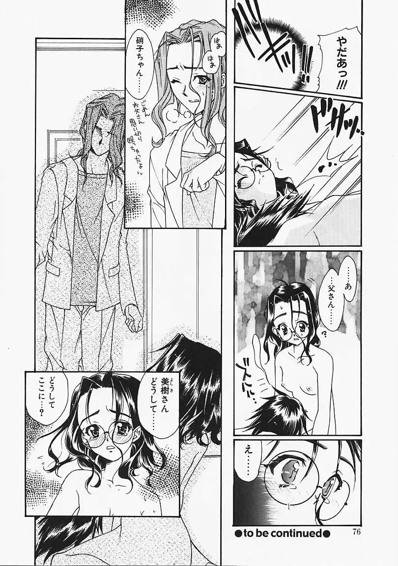 [Naruse Hirofumi] Glass no Tobira - A Door of Glass Fhentai.net - Page 74