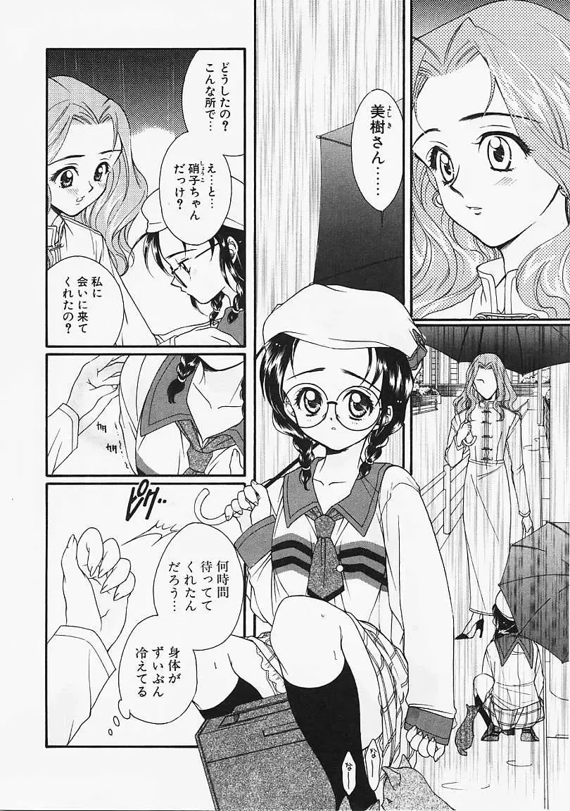 [Naruse Hirofumi] Glass no Tobira - A Door of Glass Fhentai.net - Page 8