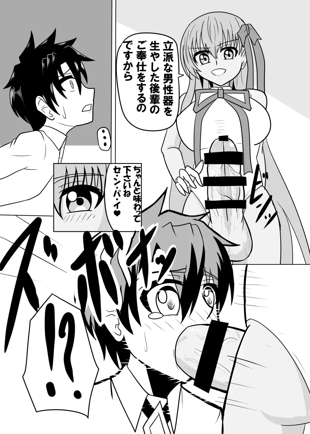 [Akutabone] Watashi no onaho 〈omocha〉 ni natte kudasai senpai Fhentai - Page 6