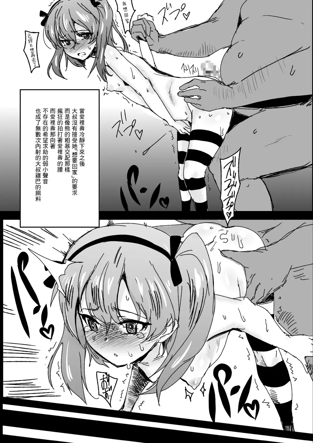 [Akikusa Peperon] Lolita & Panpan Kai | 蘿莉賣春 Fhentai - Page 5