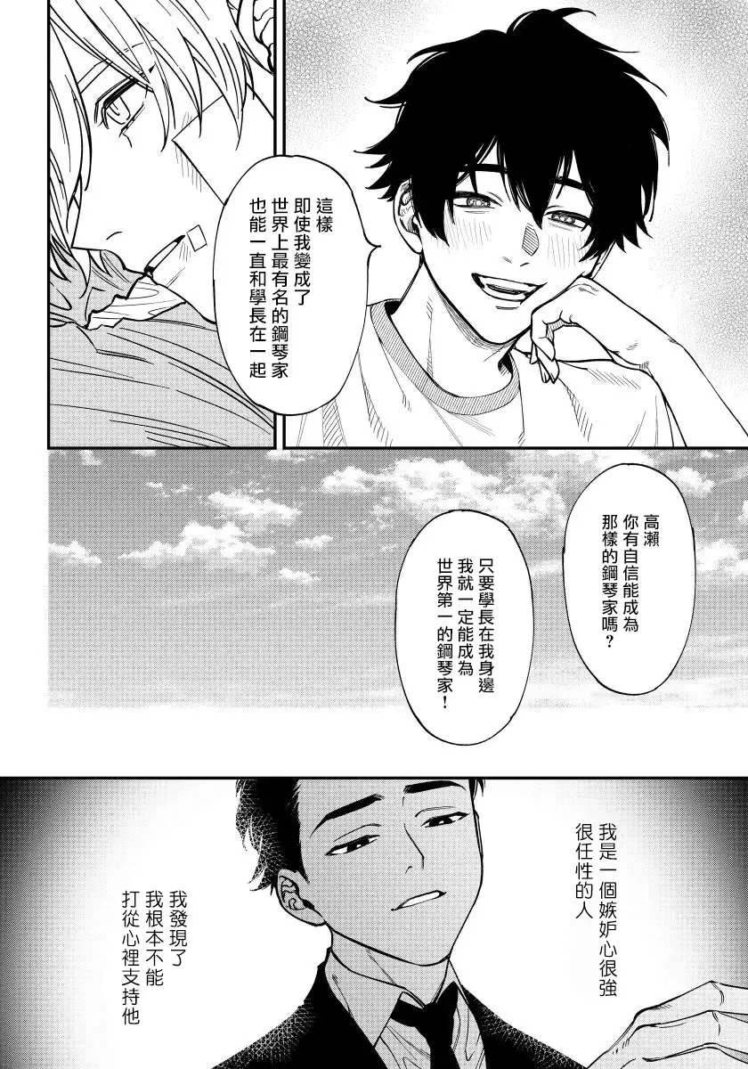 [Nagisa Eiji] Shitto wa Ai wo Kumoraseru | 嫉妒让爱蒙上阴翳 Ch. 1-7 + 番外 + 特典 Fhentai.net - Page 104