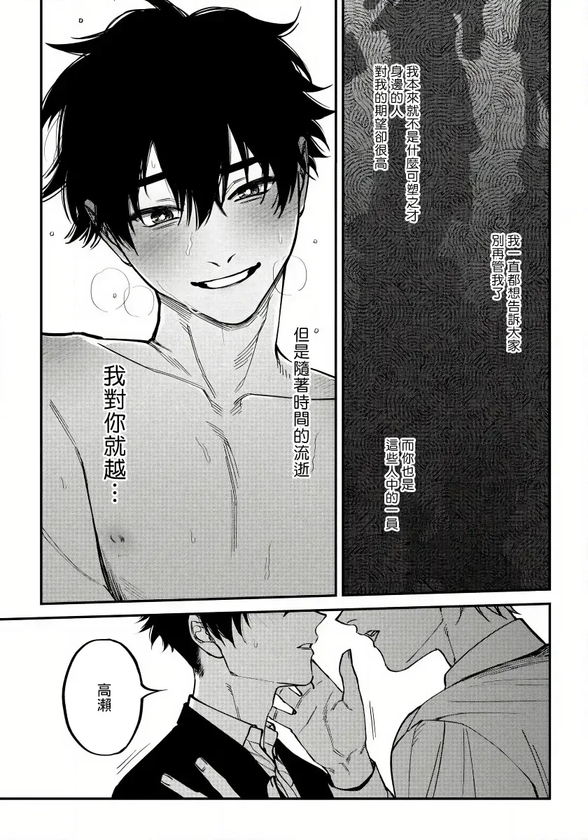 [Nagisa Eiji] Shitto wa Ai wo Kumoraseru | 嫉妒让爱蒙上阴翳 Ch. 1-7 + 番外 + 特典 Fhentai.net - Page 132