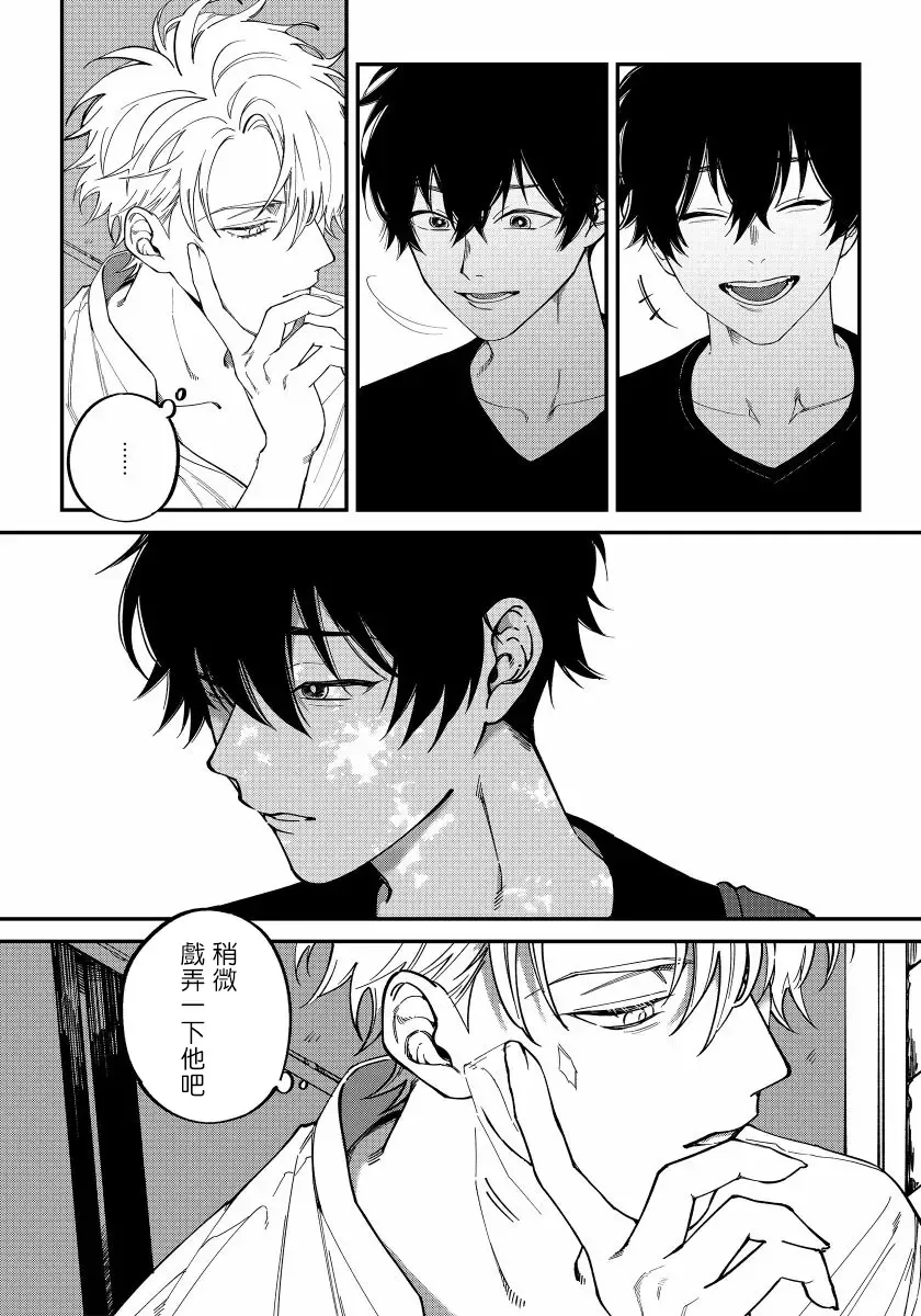 [Nagisa Eiji] Shitto wa Ai wo Kumoraseru | 嫉妒让爱蒙上阴翳 Ch. 1-7 + 番外 + 特典 Fhentai.net - Page 14