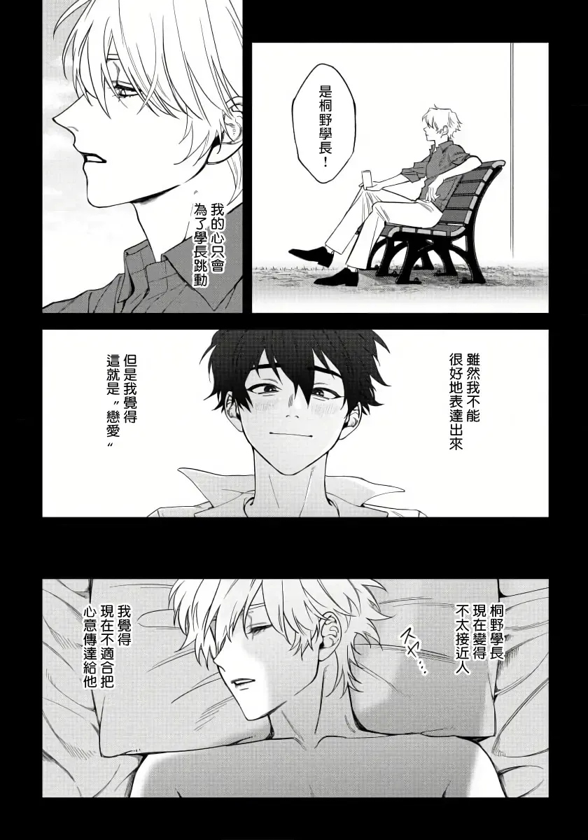 [Nagisa Eiji] Shitto wa Ai wo Kumoraseru | 嫉妒让爱蒙上阴翳 Ch. 1-7 + 番外 + 特典 Fhentai.net - Page 140