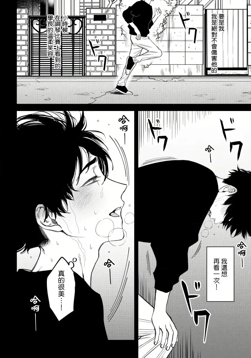 [Nagisa Eiji] Shitto wa Ai wo Kumoraseru | 嫉妒让爱蒙上阴翳 Ch. 1-7 + 番外 + 特典 Fhentai.net - Page 145