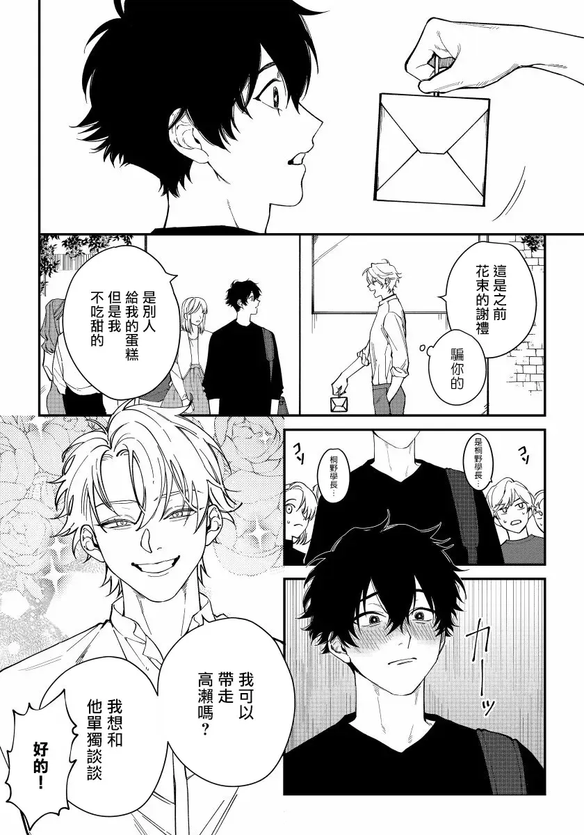 [Nagisa Eiji] Shitto wa Ai wo Kumoraseru | 嫉妒让爱蒙上阴翳 Ch. 1-7 + 番外 + 特典 Fhentai.net - Page 16