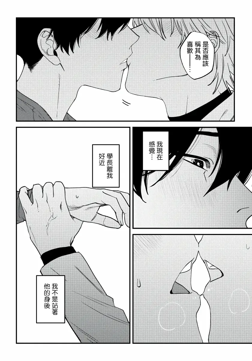 [Nagisa Eiji] Shitto wa Ai wo Kumoraseru | 嫉妒让爱蒙上阴翳 Ch. 1-7 + 番外 + 特典 Fhentai.net - Page 164