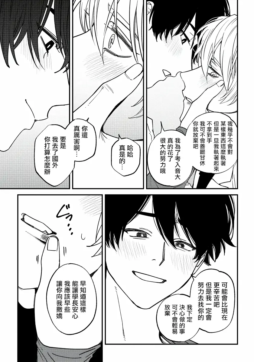 [Nagisa Eiji] Shitto wa Ai wo Kumoraseru | 嫉妒让爱蒙上阴翳 Ch. 1-7 + 番外 + 特典 Fhentai.net - Page 167