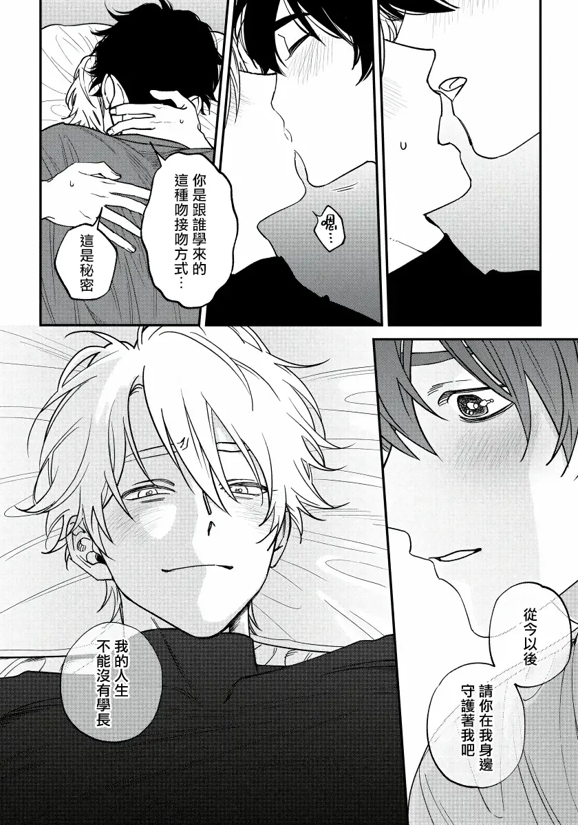 [Nagisa Eiji] Shitto wa Ai wo Kumoraseru | 嫉妒让爱蒙上阴翳 Ch. 1-7 + 番外 + 特典 Fhentai.net - Page 171