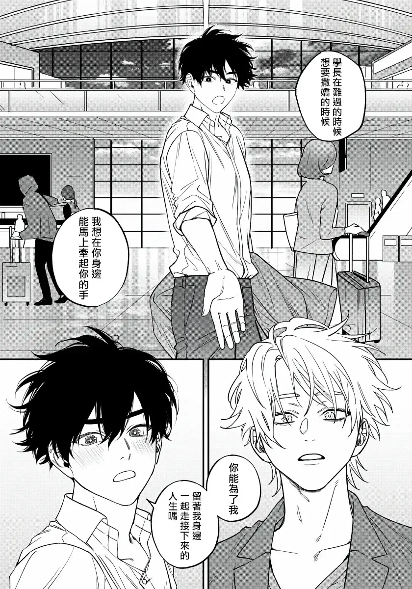 [Nagisa Eiji] Shitto wa Ai wo Kumoraseru | 嫉妒让爱蒙上阴翳 Ch. 1-7 + 番外 + 特典 Fhentai.net - Page 178