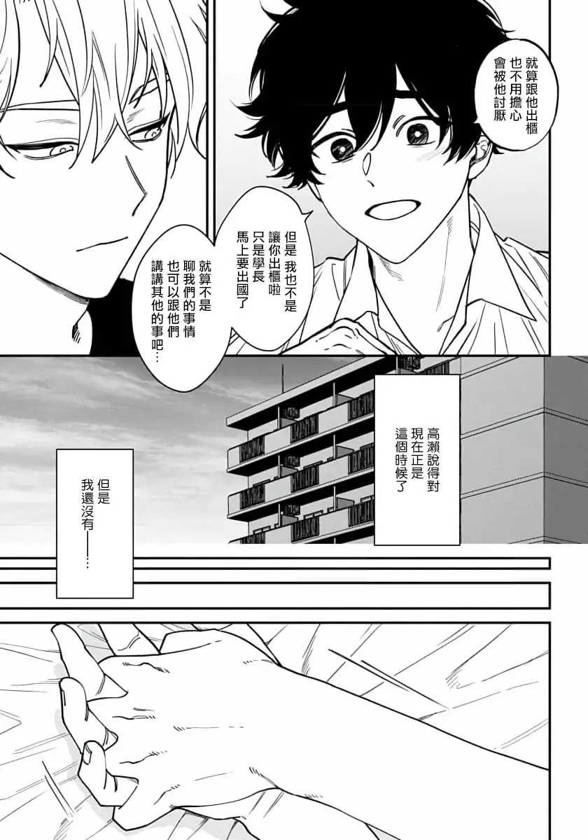 [Nagisa Eiji] Shitto wa Ai wo Kumoraseru | 嫉妒让爱蒙上阴翳 Ch. 1-7 + 番外 + 特典 Fhentai.net - Page 184