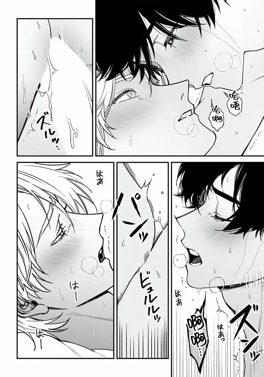 [Nagisa Eiji] Shitto wa Ai wo Kumoraseru | 嫉妒让爱蒙上阴翳 Ch. 1-7 + 番外 + 特典 Fhentai.net - Page 189