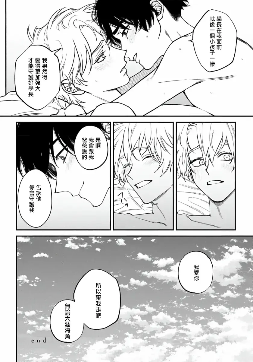 [Nagisa Eiji] Shitto wa Ai wo Kumoraseru | 嫉妒让爱蒙上阴翳 Ch. 1-7 + 番外 + 特典 Fhentai.net - Page 191