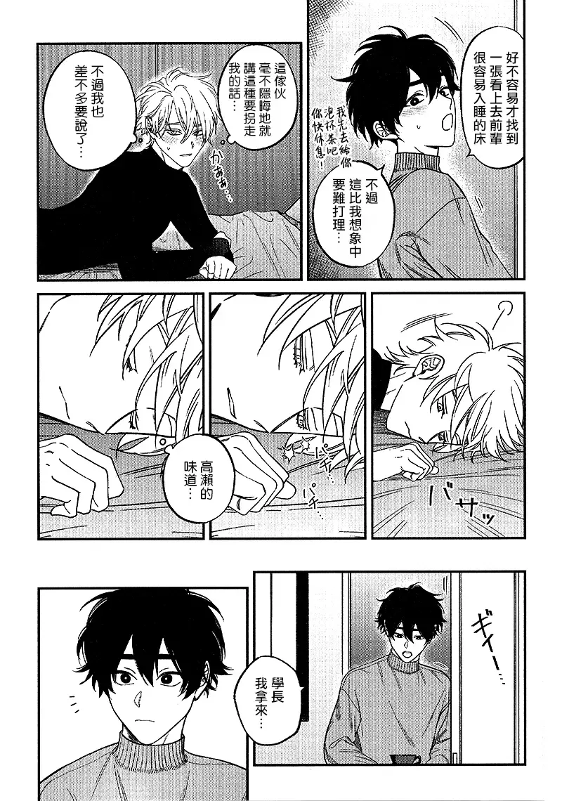 [Nagisa Eiji] Shitto wa Ai wo Kumoraseru | 嫉妒让爱蒙上阴翳 Ch. 1-7 + 番外 + 特典 Fhentai.net - Page 197