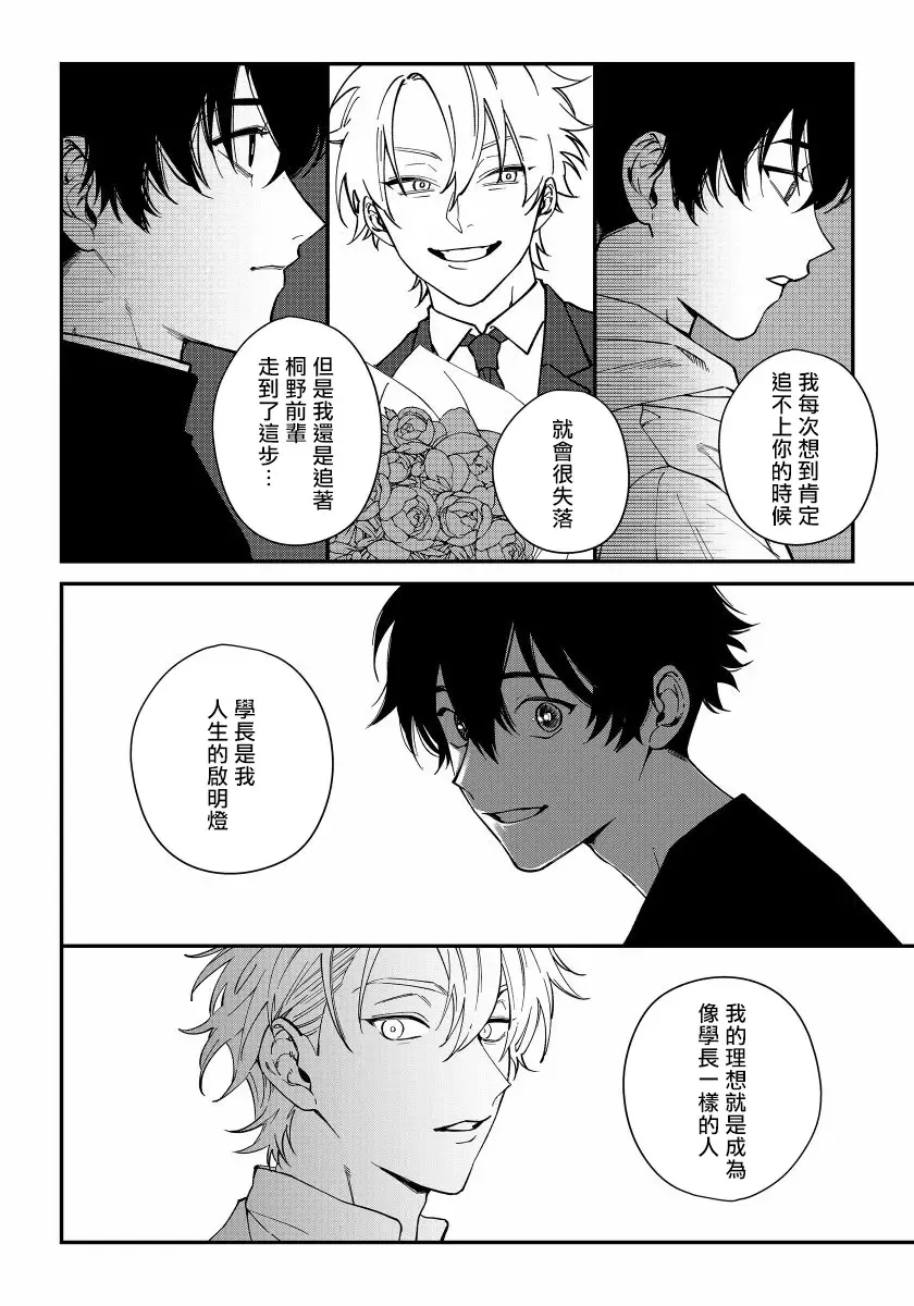 [Nagisa Eiji] Shitto wa Ai wo Kumoraseru | 嫉妒让爱蒙上阴翳 Ch. 1-7 + 番外 + 特典 Fhentai.net - Page 20