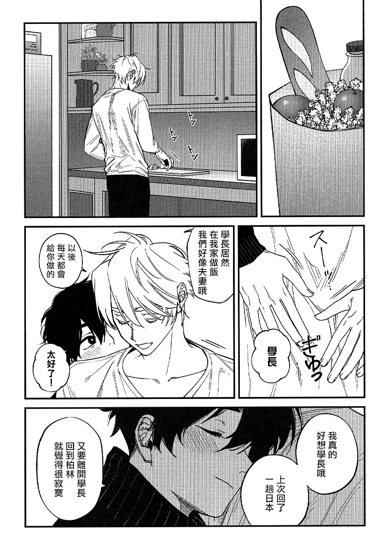 [Nagisa Eiji] Shitto wa Ai wo Kumoraseru | 嫉妒让爱蒙上阴翳 Ch. 1-7 + 番外 + 特典 Fhentai.net - Page 204